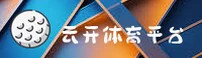 YK | 云开·体育官方网站